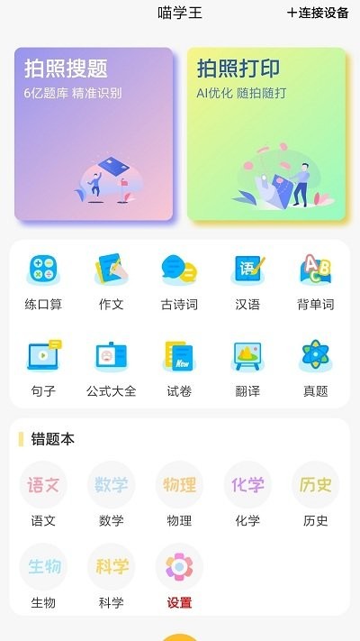 喵学王app下载-喵学王手机版下载v2.12.7