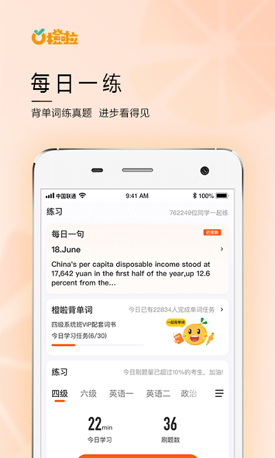 橙啦考研app下载-橙啦考研手机版下载v4.4.7.1 橙啦考研app下载-橙啦考研手机版下载v4.4.7.1