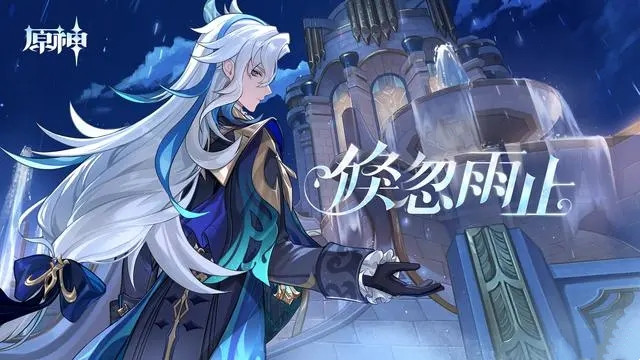 原神那维莱特H5活动倏忽雨止活动