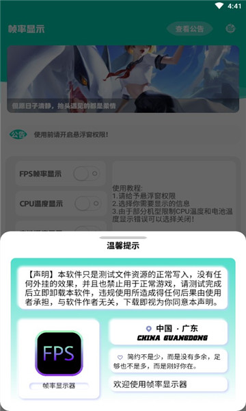 帧率显示器悬浮窗APP下载-帧率显示器悬浮窗手机版下载v1.0