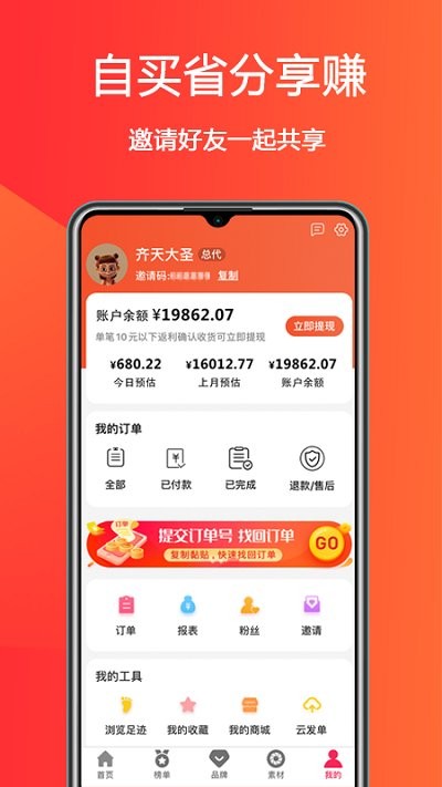 惠小兔app下载-惠小兔免费版下载v7.0.8