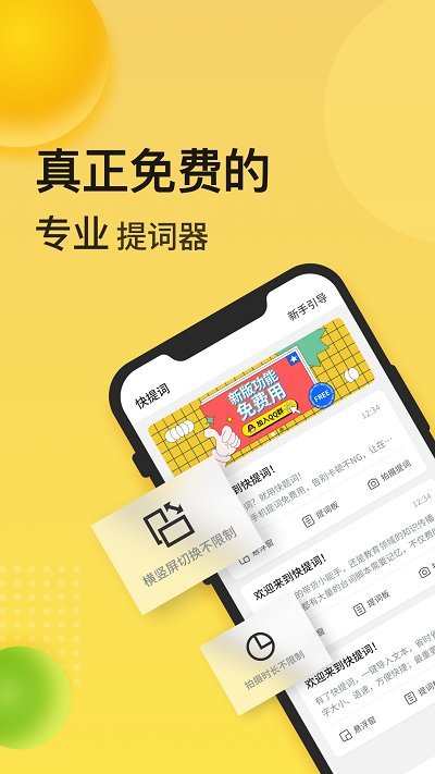 快提词app下载-快提词免费版下载v2.9.2 快提词app下载-快提词免费版下载v2.9.2