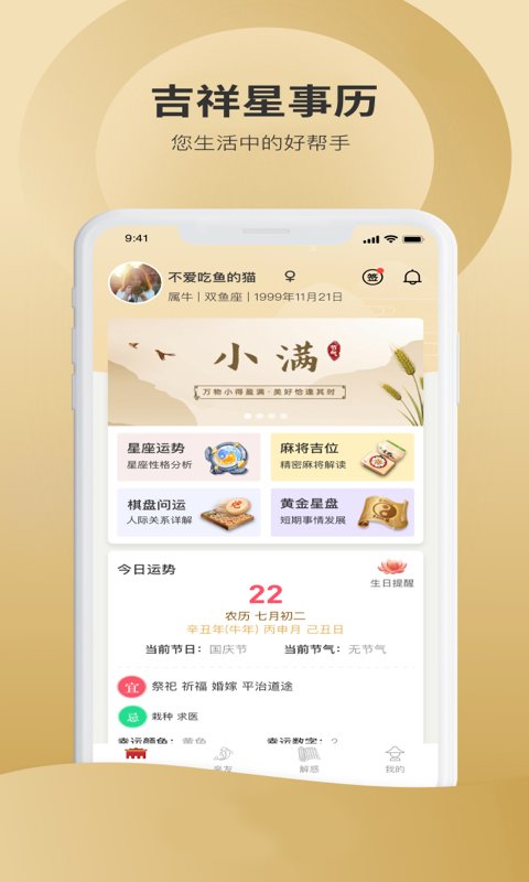 吉祥星事历app下载-吉祥星事历手机版下载v1.1.2 吉祥星事历app下载-吉祥星事历手机版下载v1.1.2