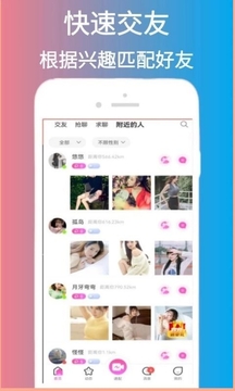 脱单告急app下载-脱单告急手机版下载v1.03 脱单告急app下载-脱单告急手机版下载v1.03