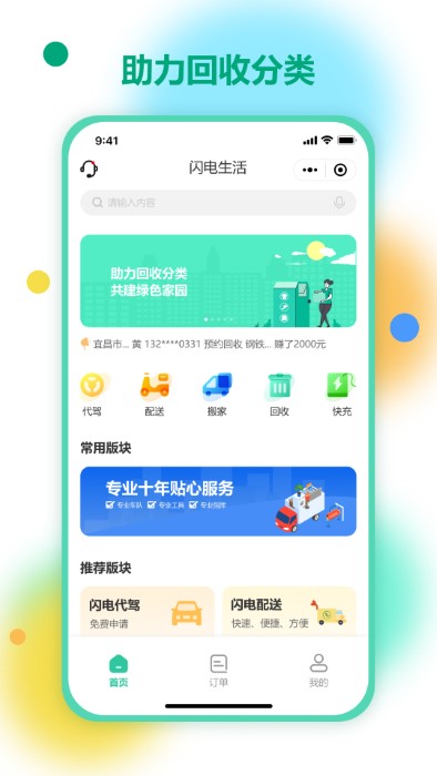 闪电生活app下载-闪电生活最新版下载v1.1.13