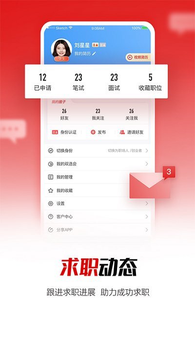 国聘网app下载-国聘网免费版下载v5.1.600