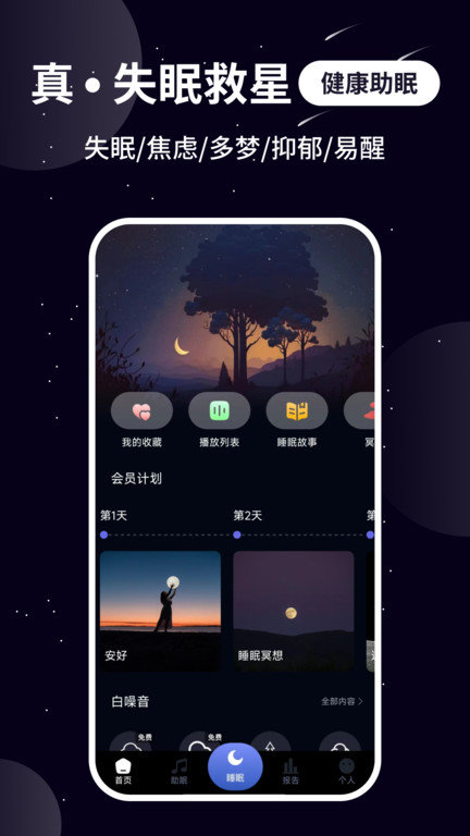 熊猫睡眠app下载-熊猫睡眠最新版下载v1.1.9 熊猫睡眠app下载-熊猫睡眠最新版下载v1.1.9