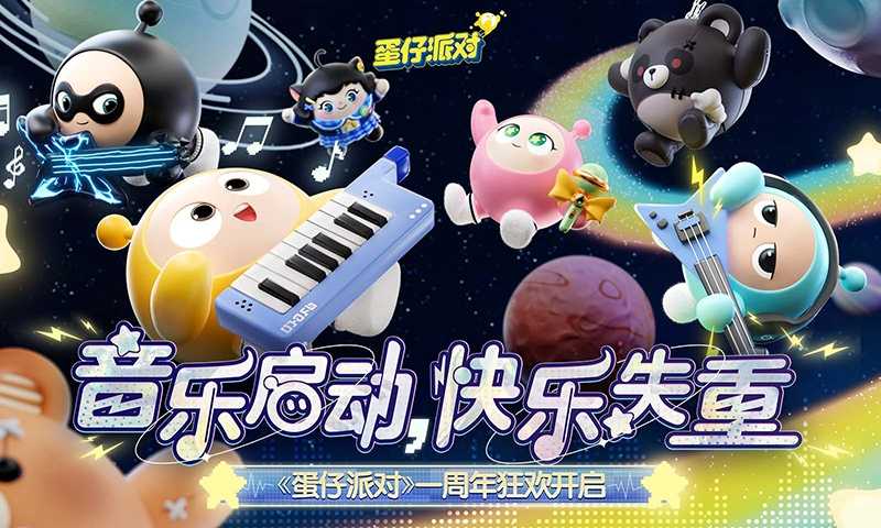 蛋仔派对官服版下载-蛋仔派对官服版2023免费下载v1.0.96 蛋仔派对官服版下载-蛋仔派对官服版2023免费下载v1.0.96