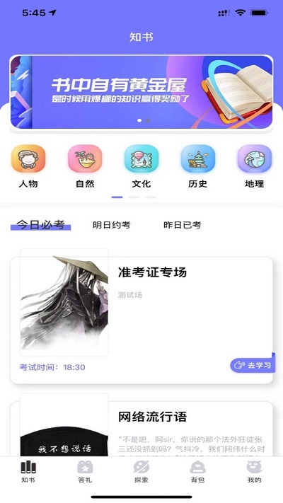 知书答礼app下载-知书答礼免费版下载v2.0.0