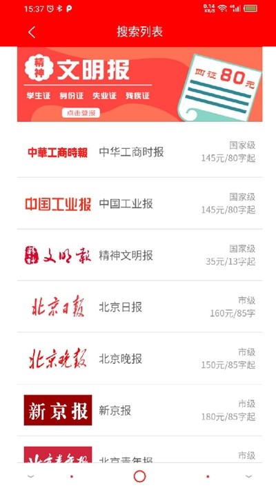 登报通app下载-登报通最新版下载v1.2.7