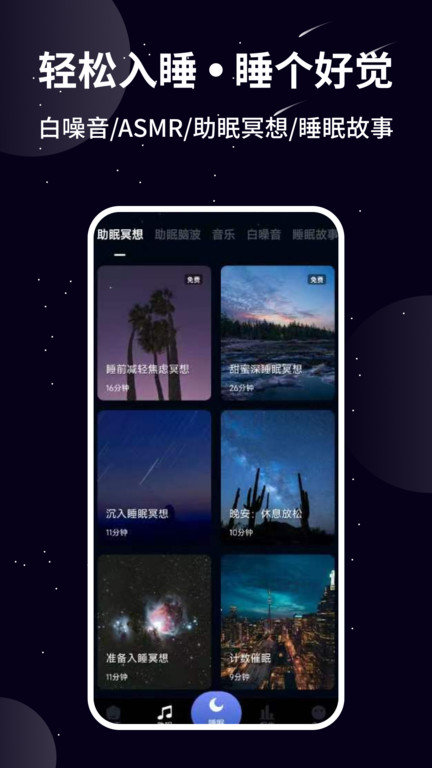熊猫睡眠app下载-熊猫睡眠最新版下载v1.1.9 熊猫睡眠app下载-熊猫睡眠最新版下载v1.1.9