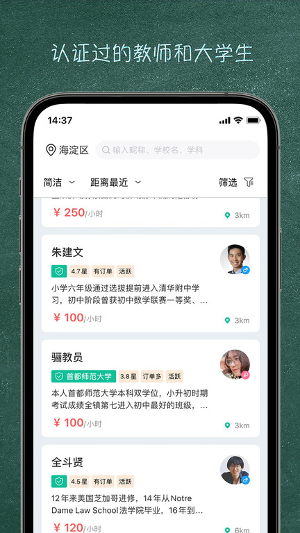 良师家教app下载-良师家教安卓版下载v3.3.6