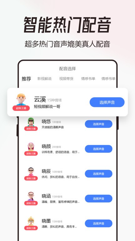 配音猫app下载-配音猫安卓版下载v1.0.2