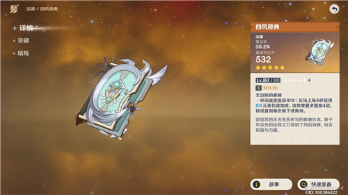 原神四风原典和天空之卷哪个好-原神四风原典和天空之卷选择攻略
