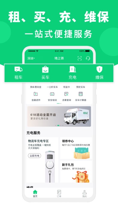 地上铁租车app下载-地上铁租车免费版下载v6.30.0