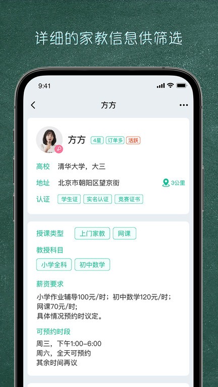 良师家教app下载-良师家教安卓版下载v3.3.6