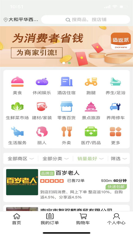 造返派app下载-造返派安卓版下载v1.0.55