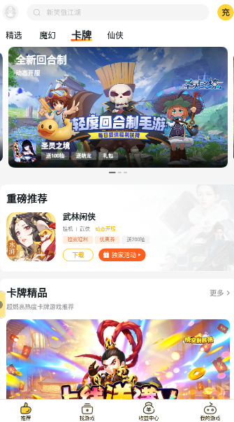 游戏fan安卓版下载-游戏fan手游折扣平台下载v2.18.4 游戏fan安卓版下载-游戏fan手游折扣平台下载v2.18.4