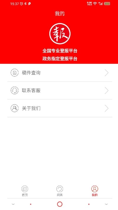 登报通app下载-登报通最新版下载v1.2.7