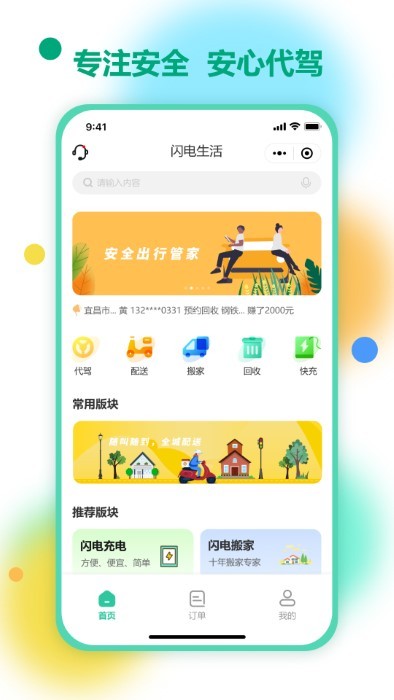 闪电生活app下载-闪电生活最新版下载v1.1.13