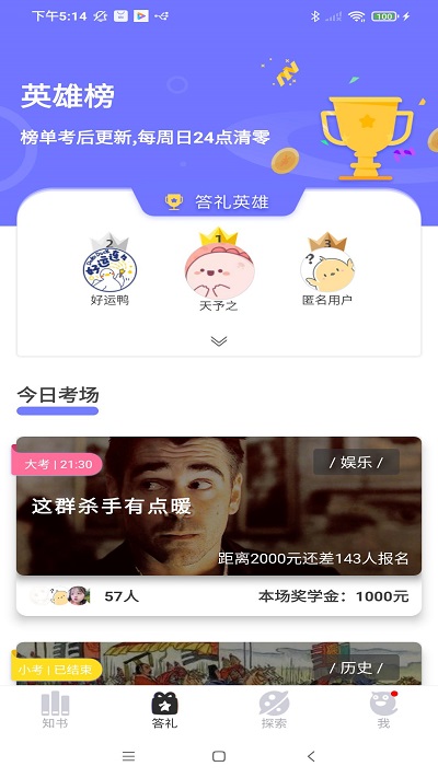 知书答礼app下载-知书答礼免费版下载v2.0.0