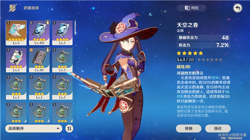 原神四风原典和天空之卷哪个好-原神四风原典和天空之卷选择攻略