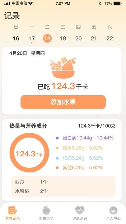 水果日记app下载-水果日记手机版下载v1.0.4 水果日记app下载-水果日记手机版下载v1.0.4