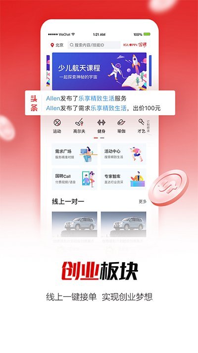 国聘网app下载-国聘网免费版下载v5.1.600