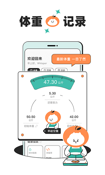 饭橘减肥app下载-饭橘减肥手机版下载v1.6.3