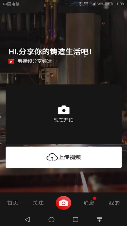 铸造说app下载-铸造说免费版下载v1.1.9