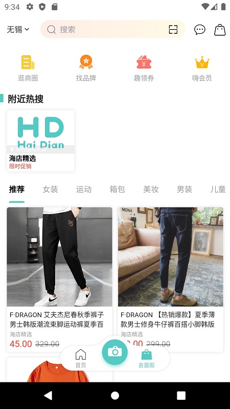 海店街app下载-海店街手机版下载v1.1.24 海店街app下载-海店街手机版下载v1.1.24