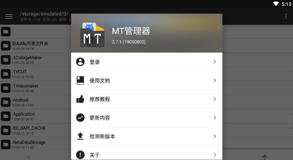 mt管理器官方正版下载-mt管理器官方正版2023免费下载v2.14.0