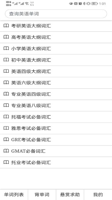 怎么记单词app下载-怎么记单词安卓版下载v2.0.0 怎么记单词app下载-怎么记单词安卓版下载v2.0.0