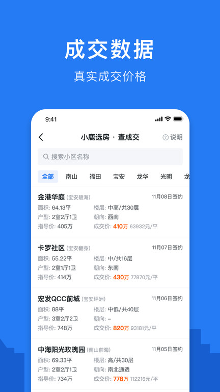 小鹿选房app下载-小鹿选房手机版下载v5.50.0