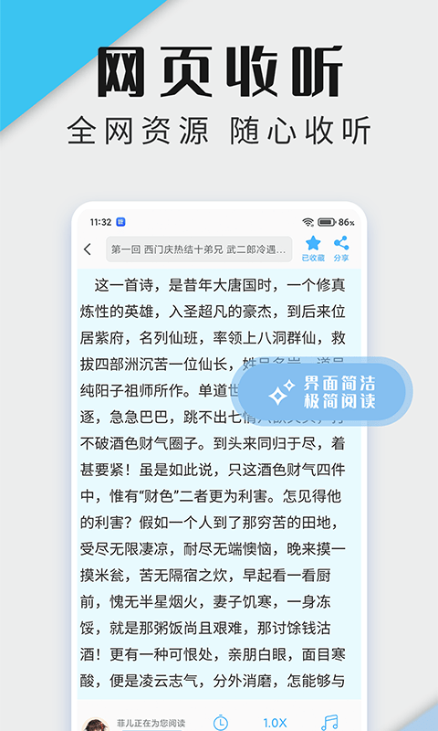 听书神器app下载-听书神器最新版下载v1.2.04 听书神器app下载-听书神器最新版下载v1.2.04