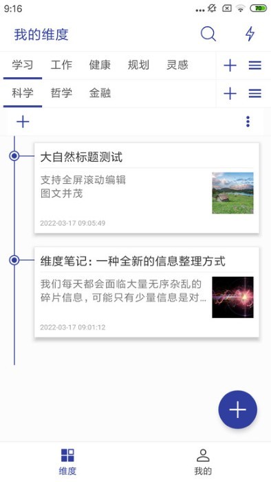 维度笔记app下载-维度笔记安卓版下载v1.5.1 维度笔记app下载-维度笔记安卓版下载v1.5.1