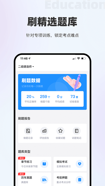 长钢网校app下载-长钢网校安卓版下载v3.8.6