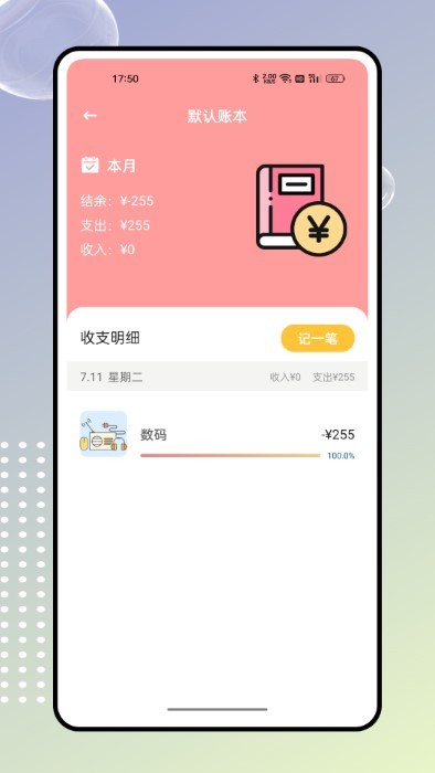 奇妙记账app下载-奇妙记账免费版下载v1.0.2