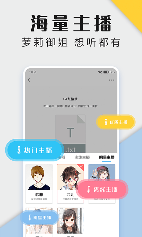 听书神器app下载-听书神器最新版下载v1.2.04 听书神器app下载-听书神器最新版下载v1.2.04