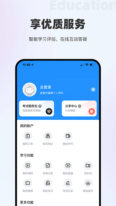 长钢网校app下载-长钢网校安卓版下载v3.8.6