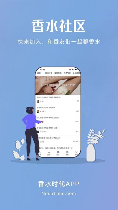 香水时代app下载-香水时代最新版下载v1.8.3 香水时代app下载-香水时代最新版下载v1.8.3