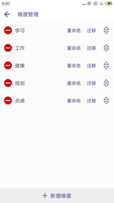 维度笔记app下载-维度笔记安卓版下载v1.5.1