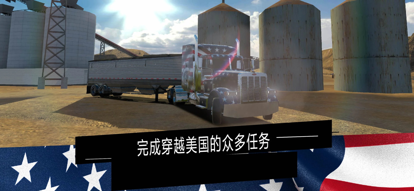 美国卡车模拟器无限金币版下载-美国卡车模拟器无限金币版2023最新版下载v1.10 美国卡车模拟器无限金币版下载-美国卡车模拟器无限金币版2023最新版下载v1.10