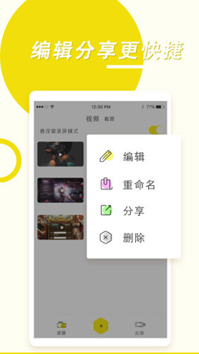 手机录屏高手app下载-手机录屏高手最新版下载v4.5.8