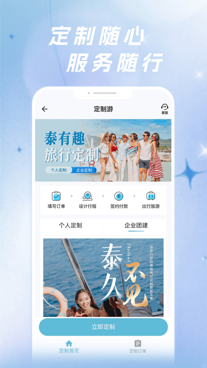 自在行旅游app下载-自在行旅游免费版下载v1.9.802-230908 自在行旅游app下载-自在行旅游免费版下载v1.9.802-230908