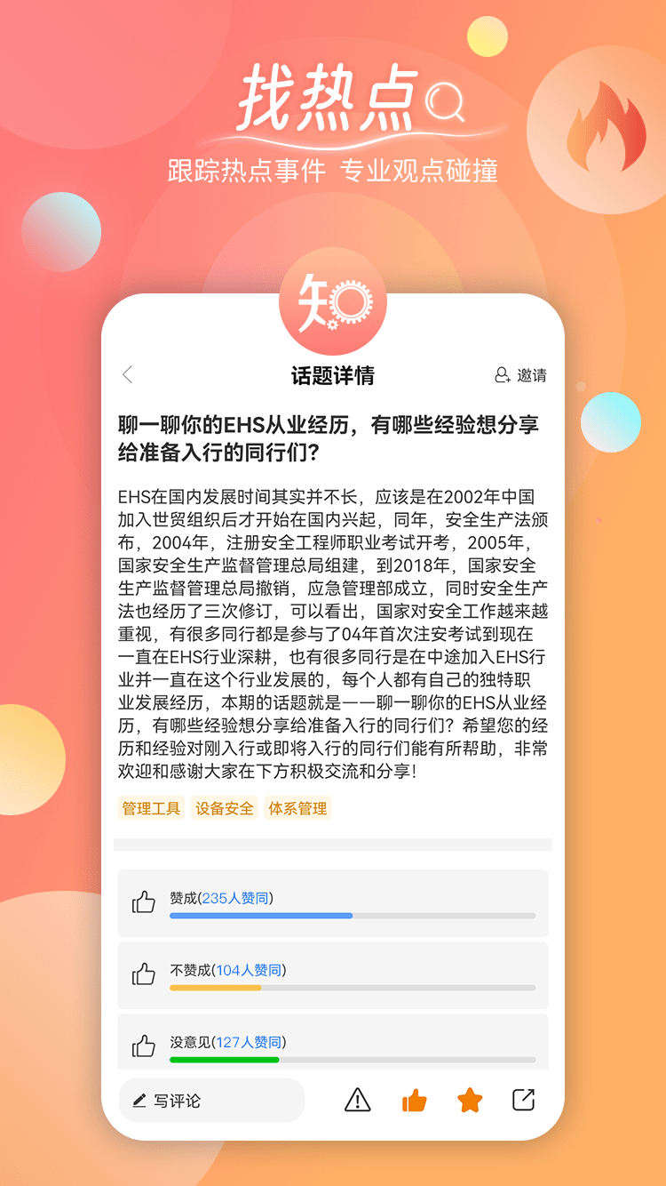 工知app下载-工知免费版下载v2.2.1 工知app下载-工知免费版下载v2.2.1