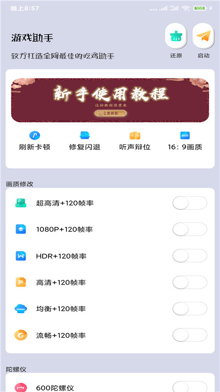 画质大师app下载-画质大师apk最新免费版下载v40.03