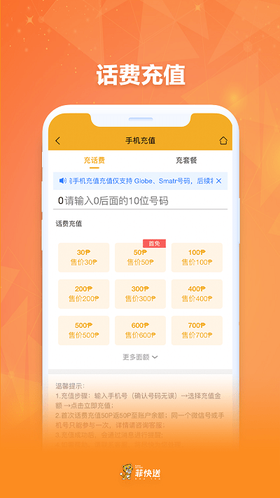 菲快送app下载-菲快送最新版下载v1.2.6