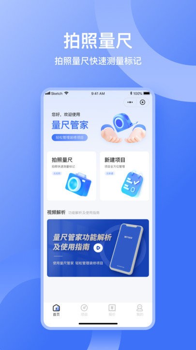 量尺管家app下载-量尺管家最新版下载v1.0.03