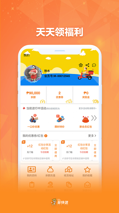 菲快送app下载-菲快送最新版下载v1.2.6 菲快送app下载-菲快送最新版下载v1.2.6
